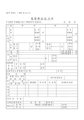 입양취소신고서 입양취소신고서
